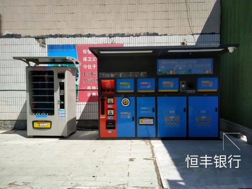 科技赋能，精准分类 第二批生活垃圾分类智能设备正式投入使用